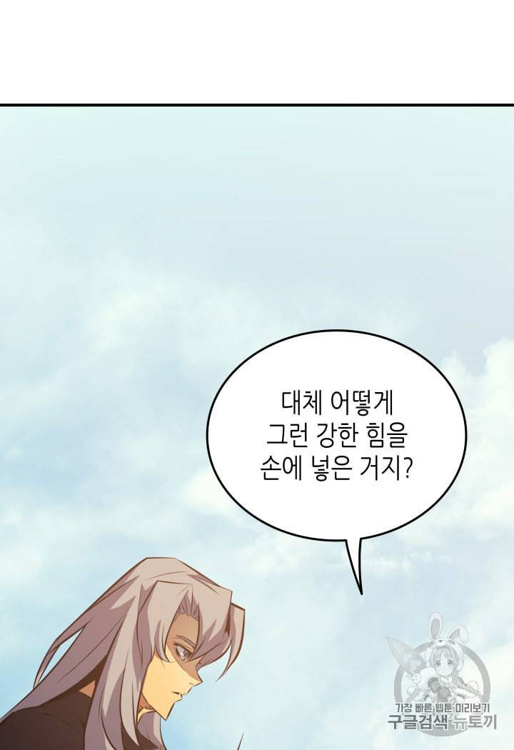4000년 만에 귀환한 대마도사 28화 70