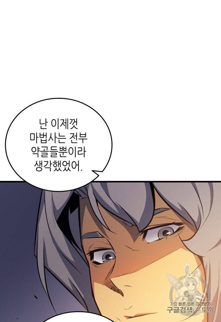 4000년 만에 귀환한 대마도사 28화 72