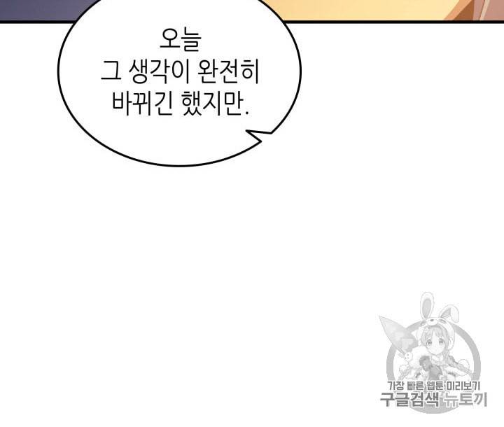 4000년 만에 귀환한 대마도사 28화 73