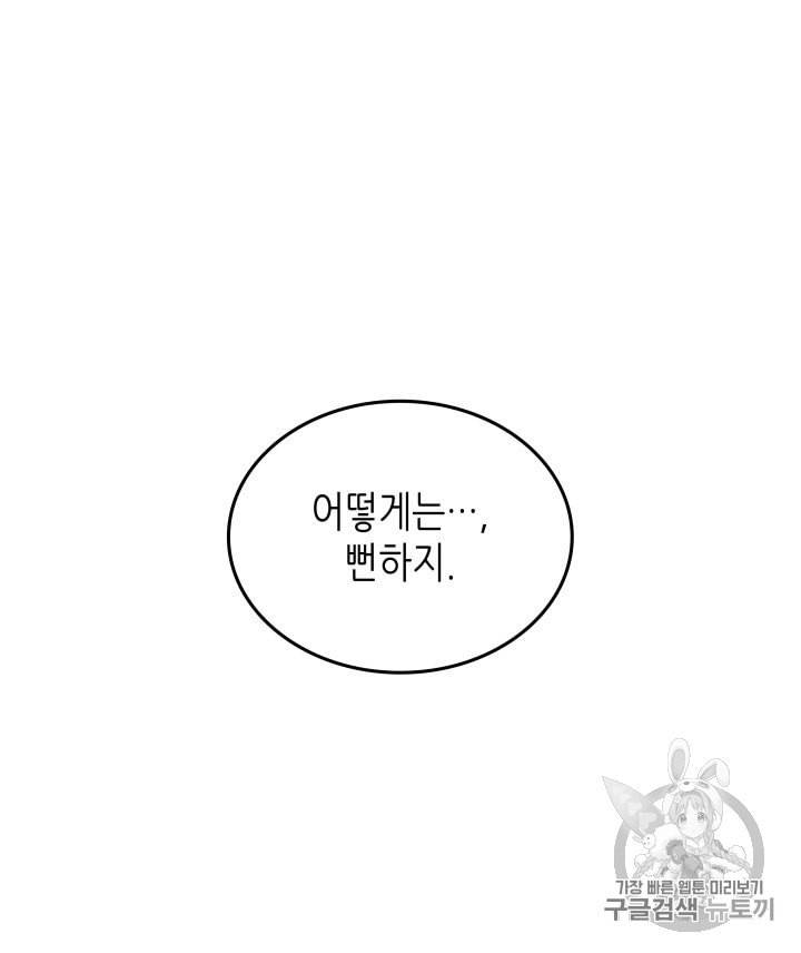4000년 만에 귀환한 대마도사 28화 75