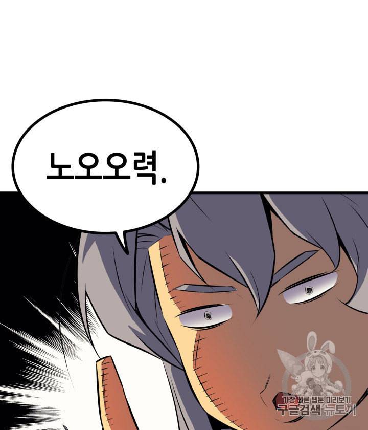4000년 만에 귀환한 대마도사 28화 76