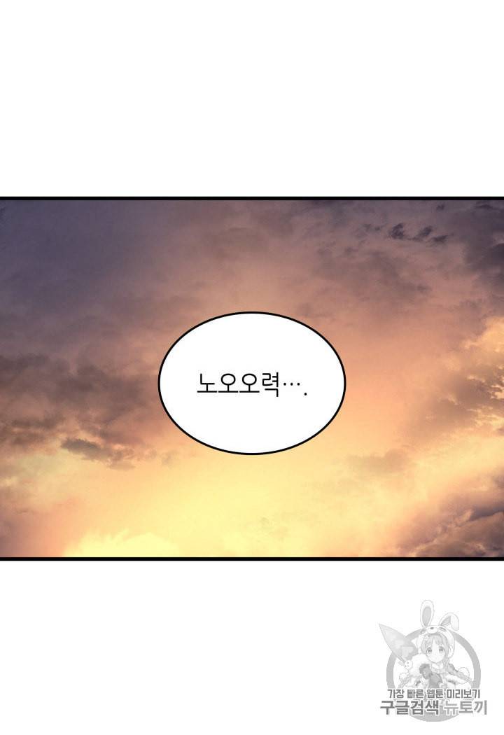 4000년 만에 귀환한 대마도사 28화 79