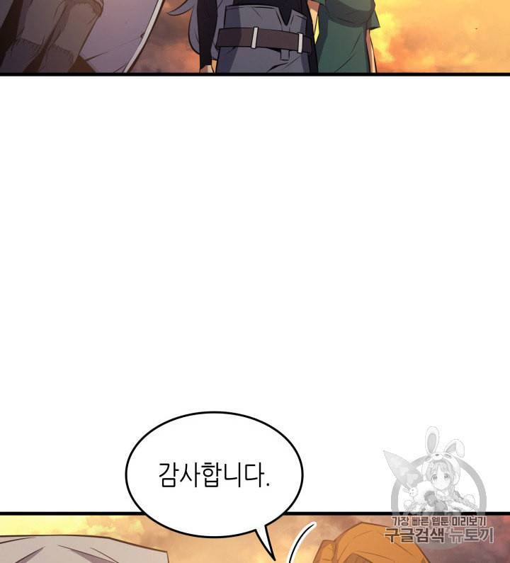 4000년 만에 귀환한 대마도사 28화 90