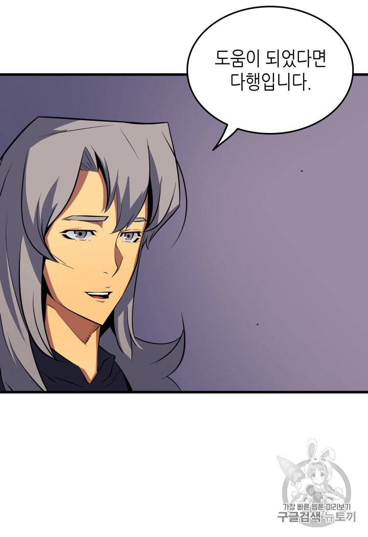 4000년 만에 귀환한 대마도사 28화 92