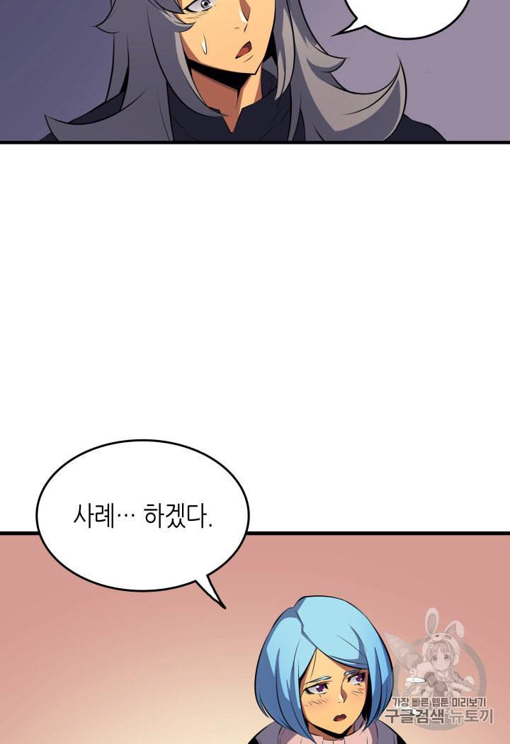 4000년 만에 귀환한 대마도사 28화 96