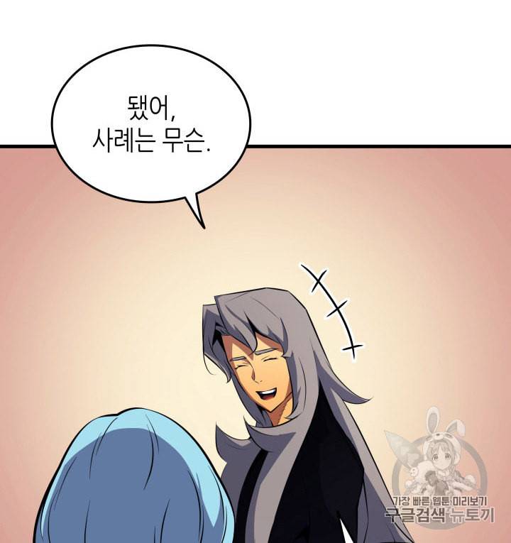 4000년 만에 귀환한 대마도사 28화 98