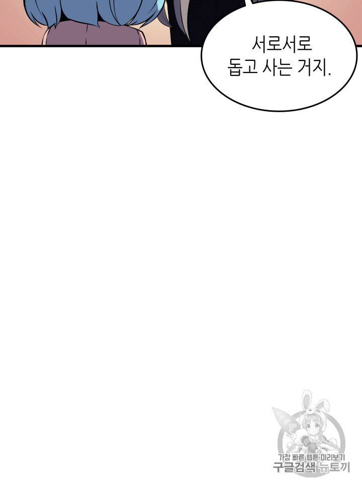 4000년 만에 귀환한 대마도사 28화 99