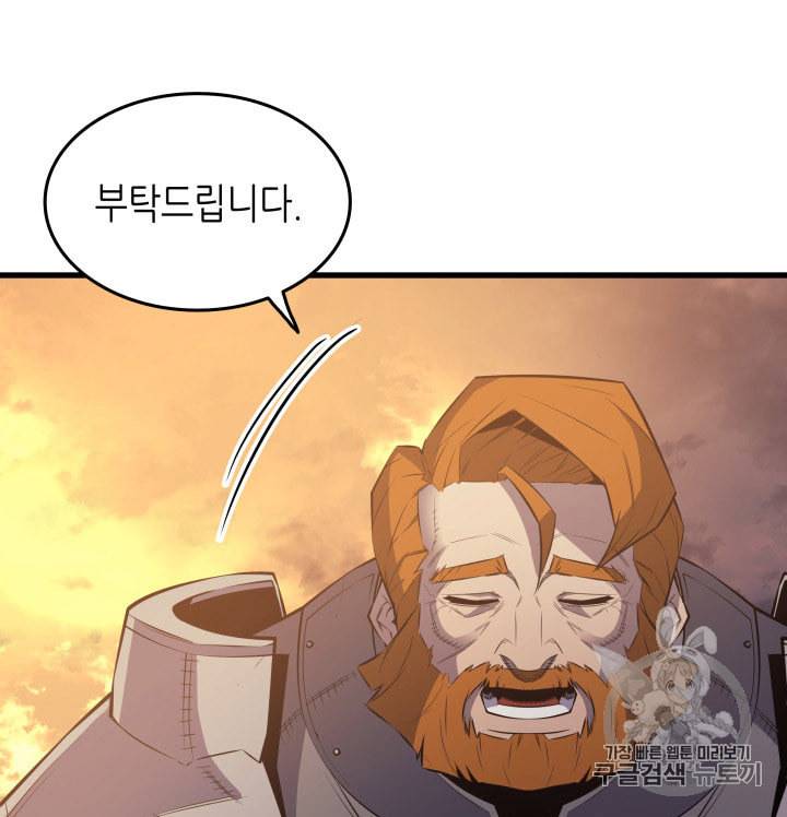 4000년 만에 귀환한 대마도사 28화 100