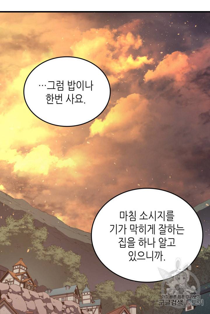 4000년 만에 귀환한 대마도사 28화 106