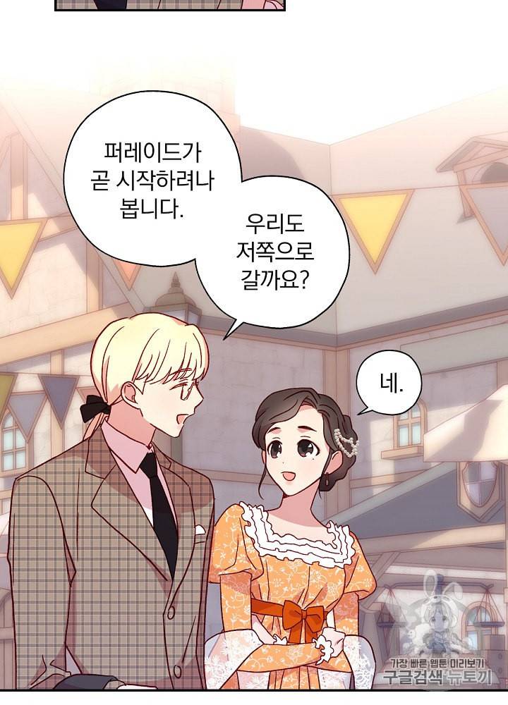 시녀로 살아남기 13화 6
