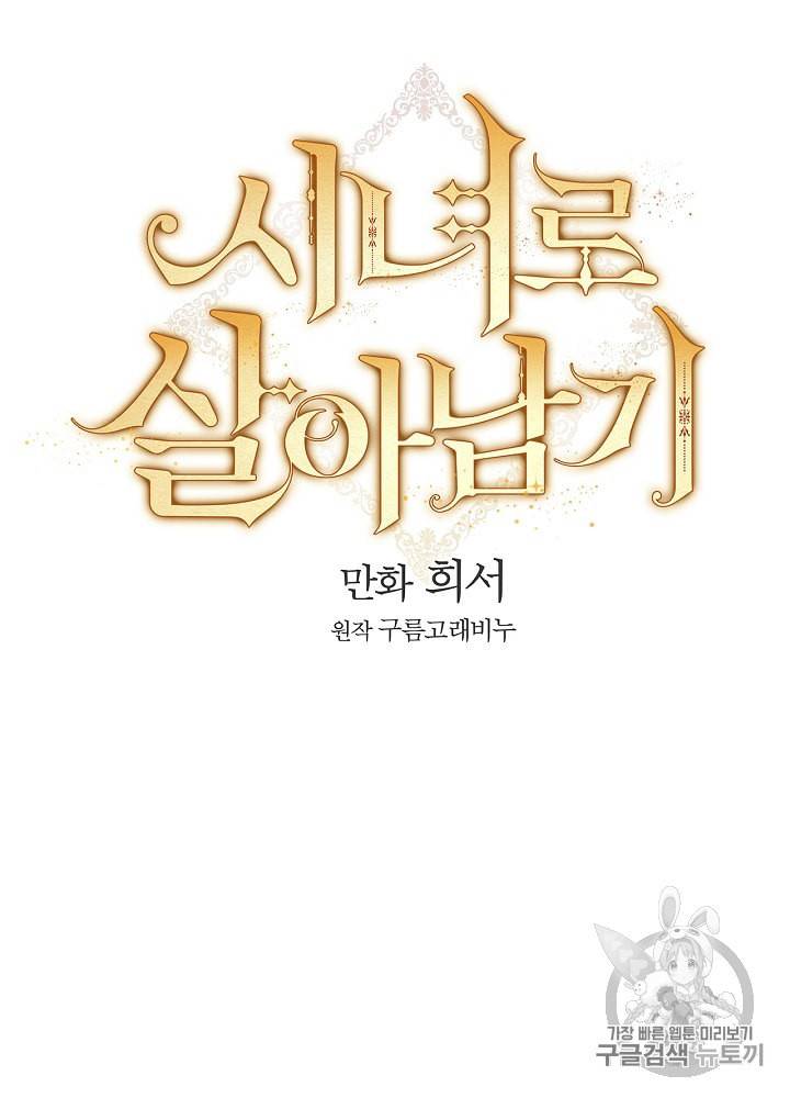 시녀로 살아남기 13화 8