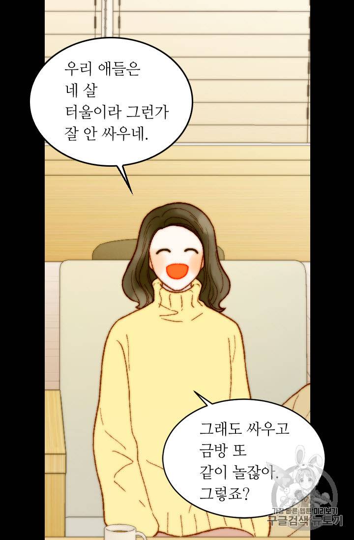 이미테이션 외전 48화 10