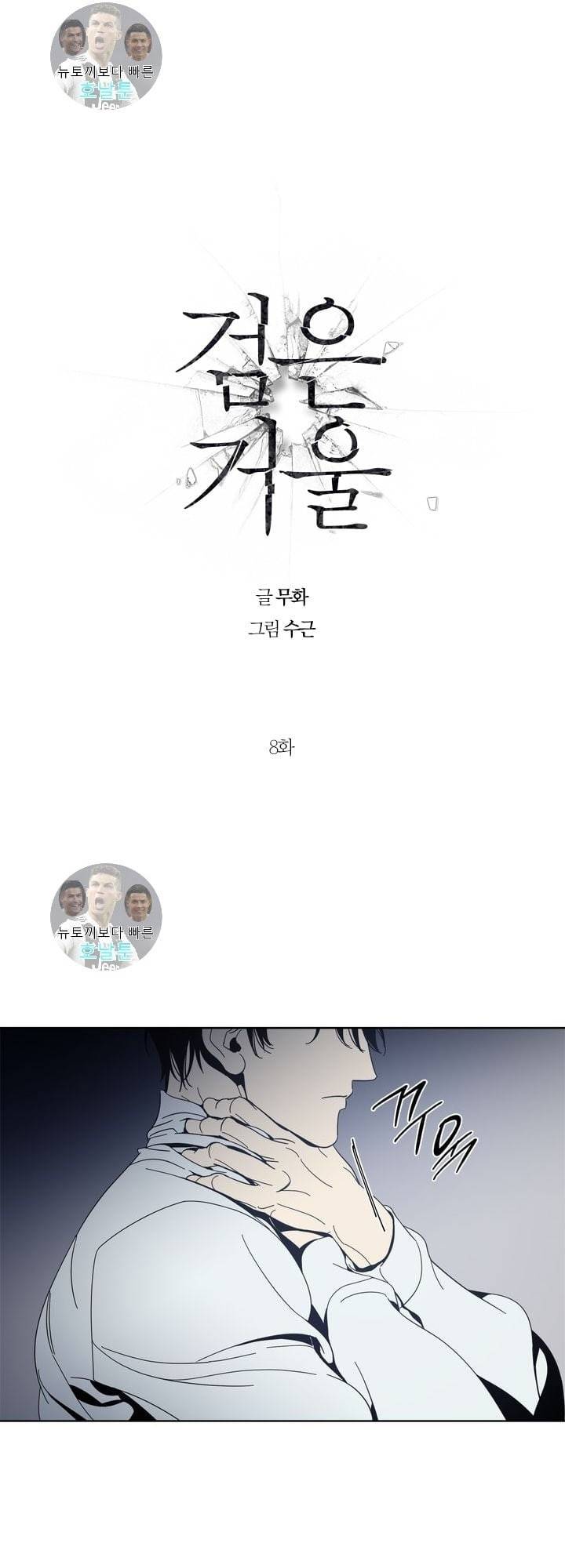 검은 거울 8화 1