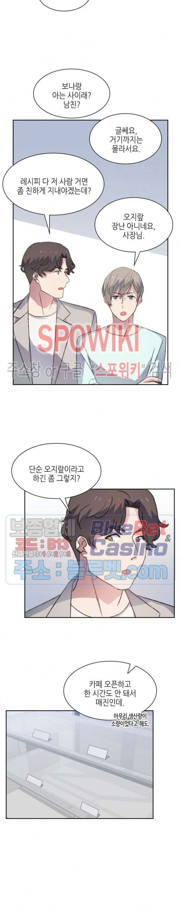 계절다방 10화 3