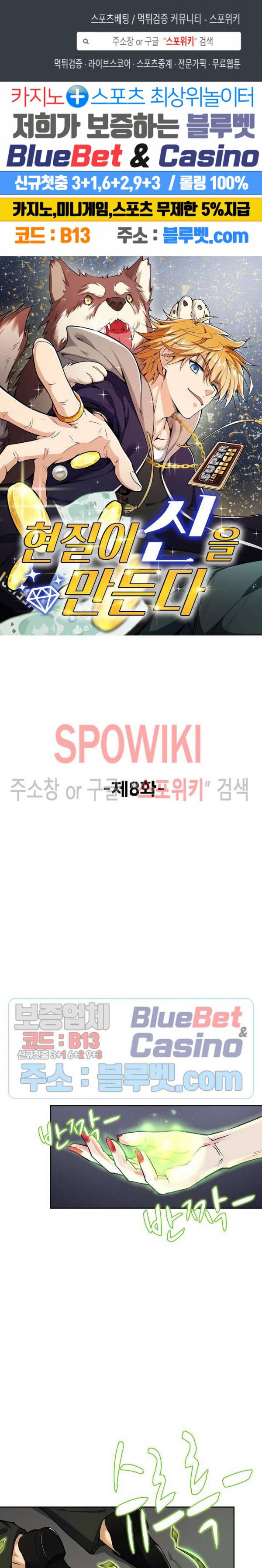 현질이 신을 만든다 8화 1