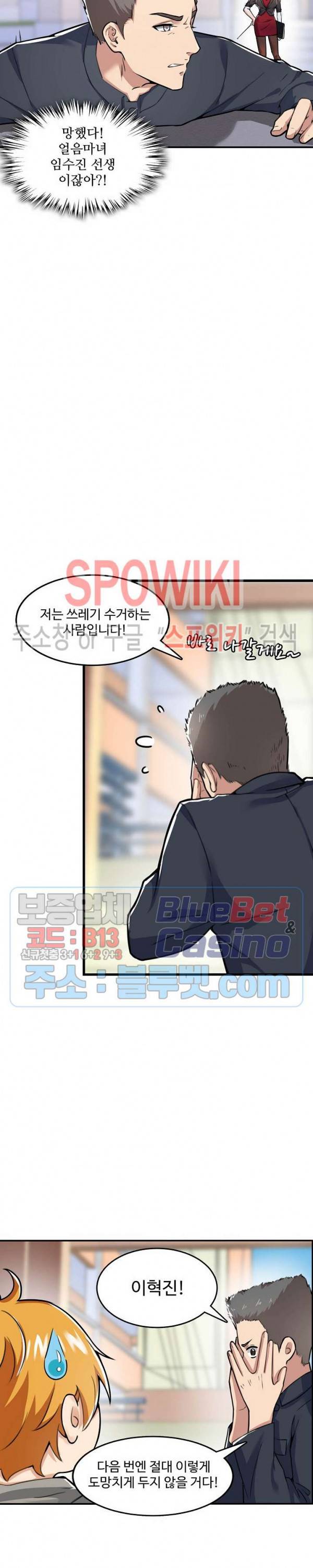 현질이 신을 만든다 8화 4