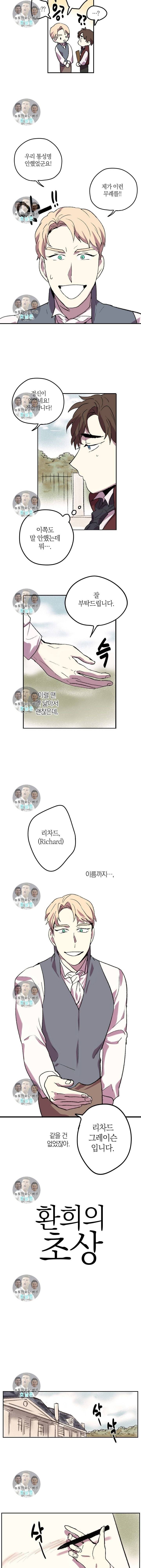 환희의 초상 5화 2