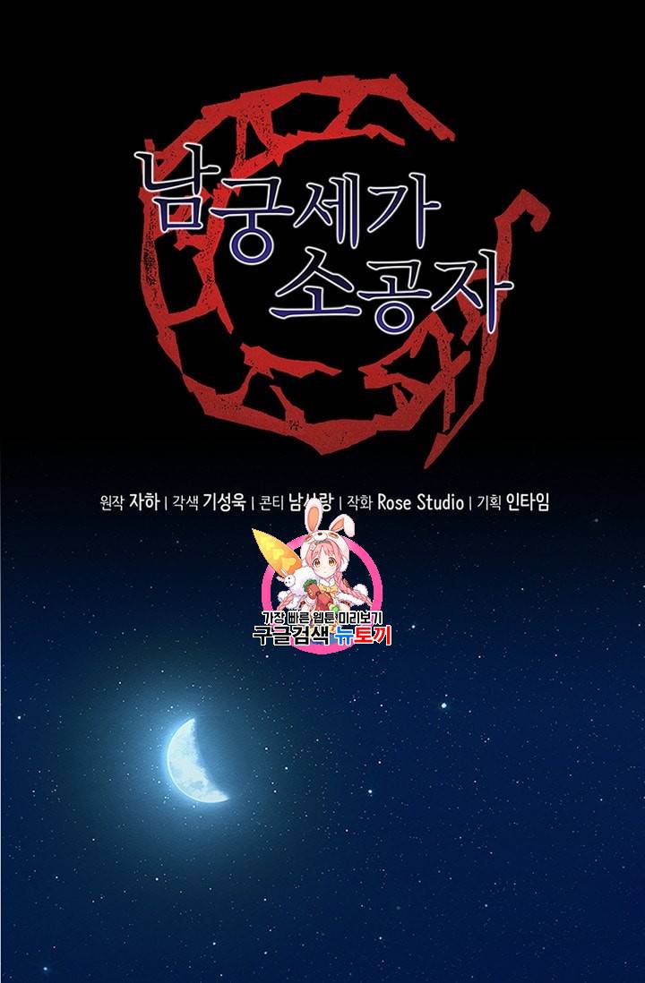 남궁세가 소공자 12화 1