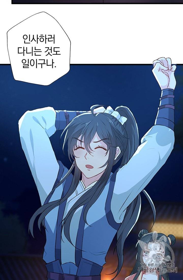 남궁세가 소공자 12화 8