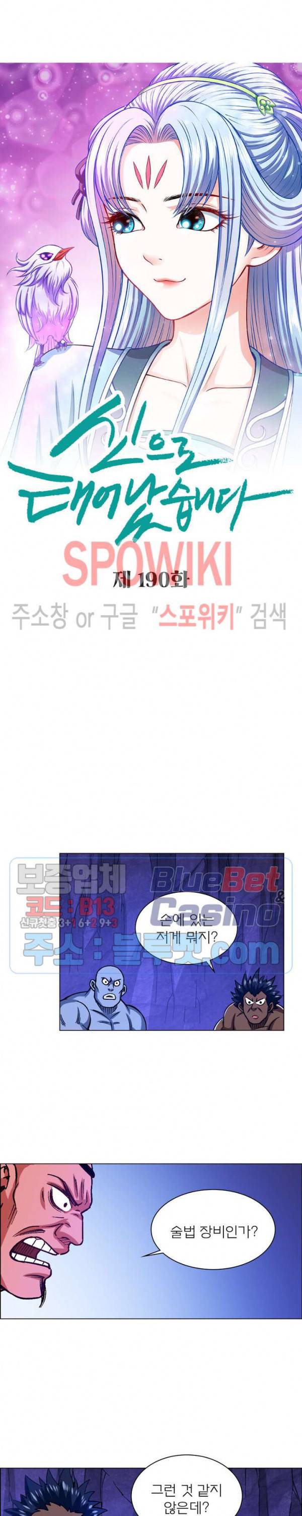 신으로 태어났습니다 190화 2