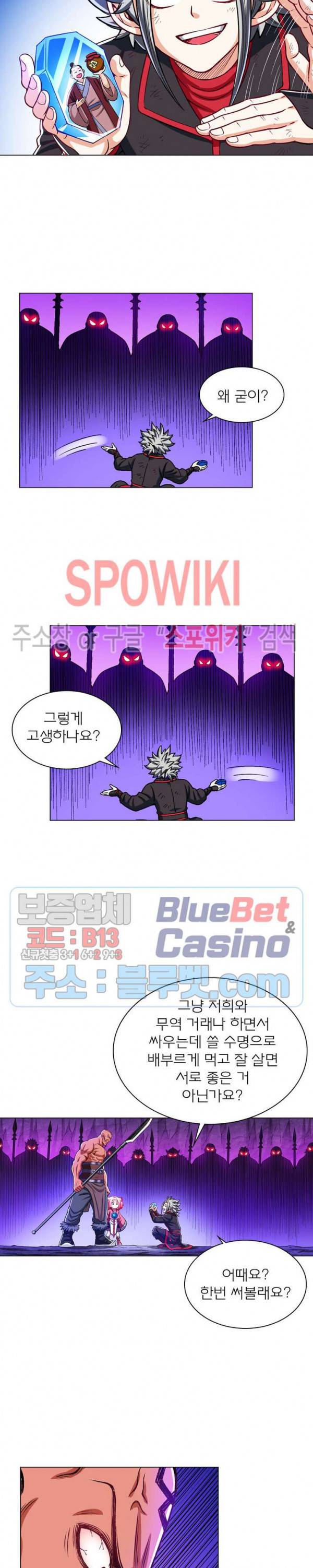 신으로 태어났습니다 190화 4
