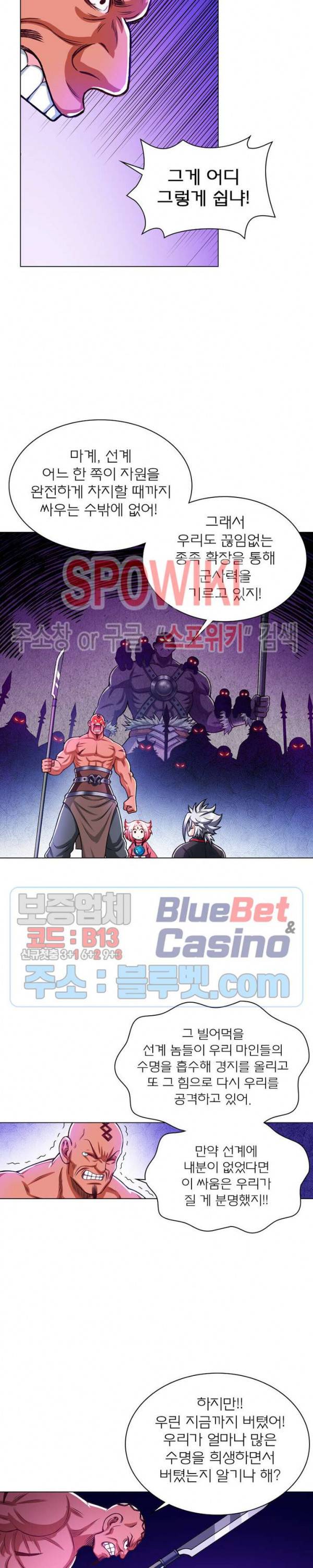 신으로 태어났습니다 190화 5