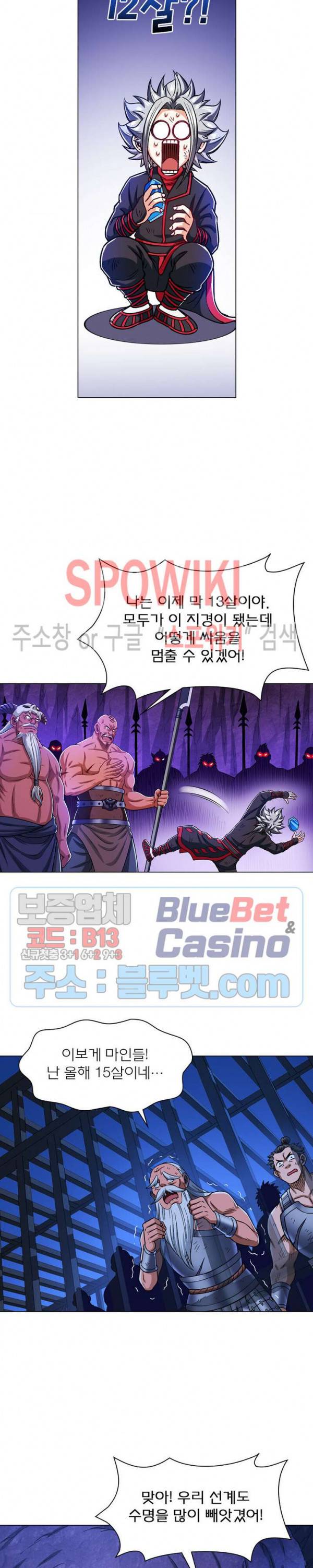 신으로 태어났습니다 190화 7