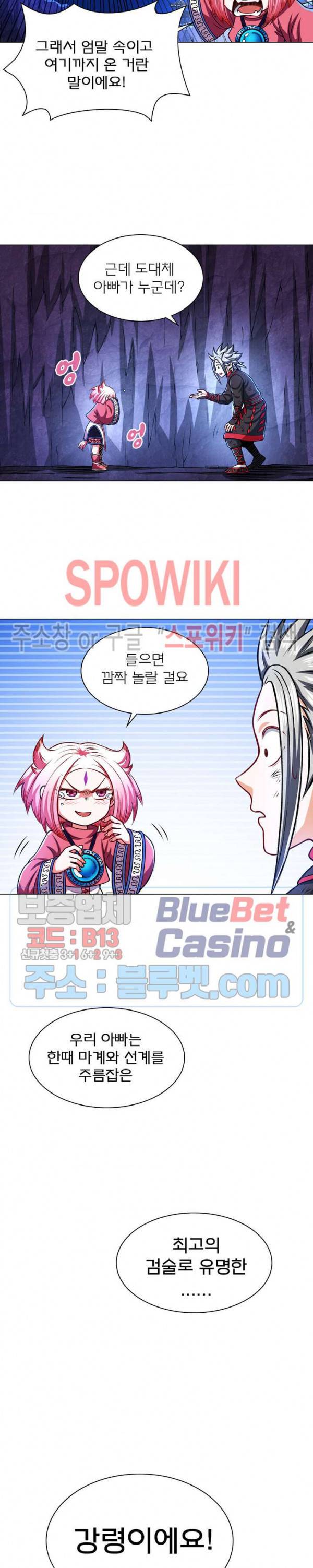 신으로 태어났습니다 190화 10