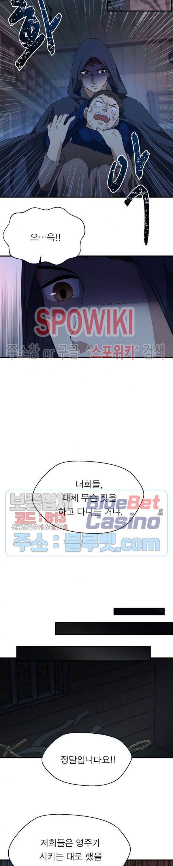 악한 기사 15화 9