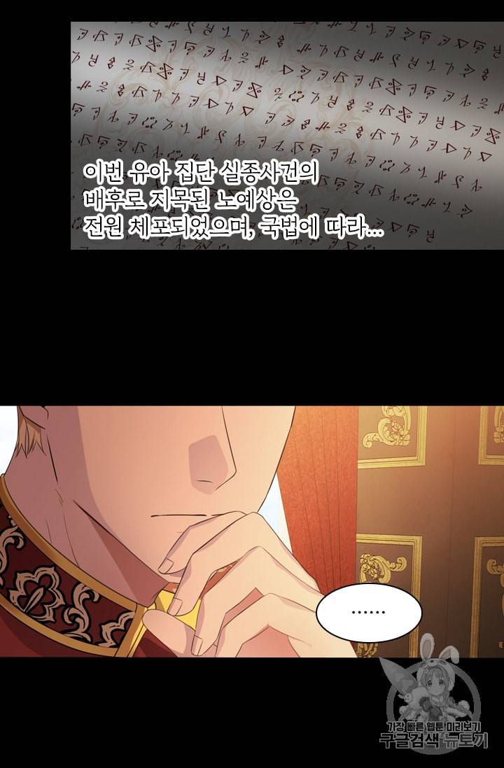 막내 황녀님 27화 5