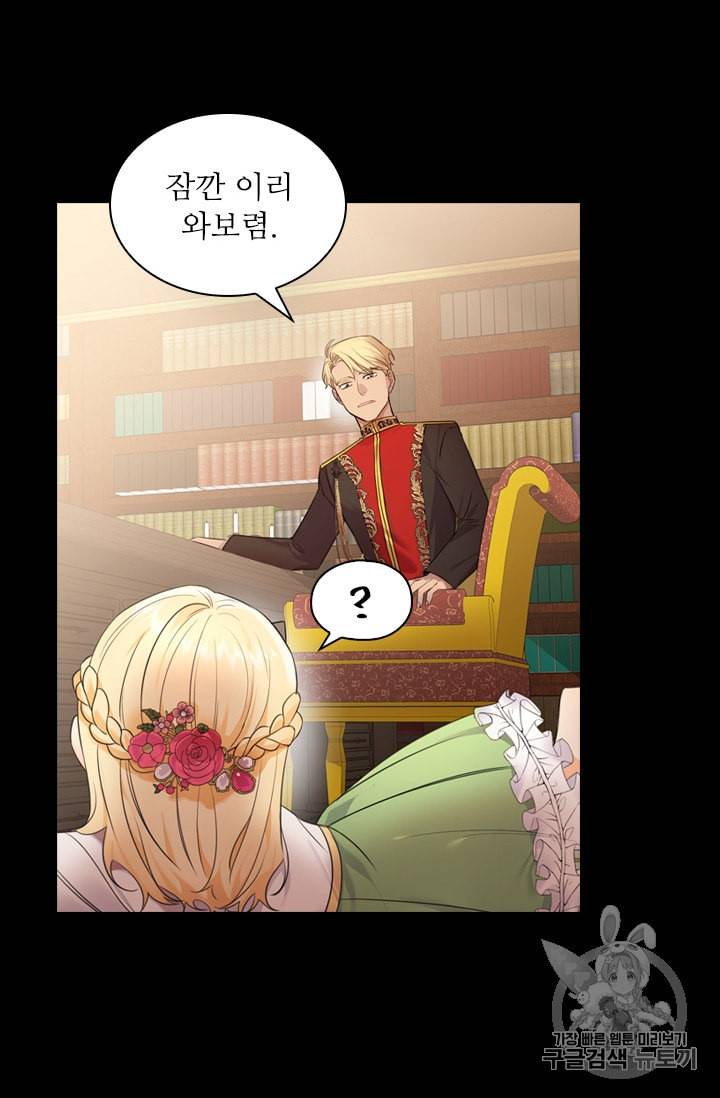 막내 황녀님 27화 7