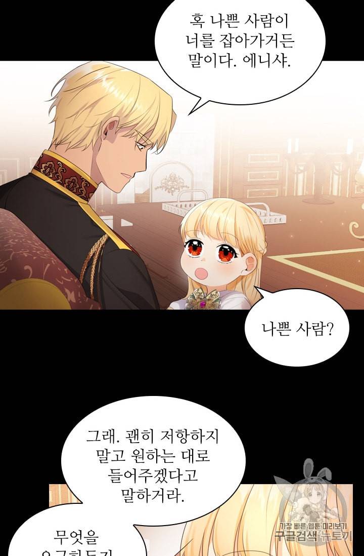 막내 황녀님 27화 11