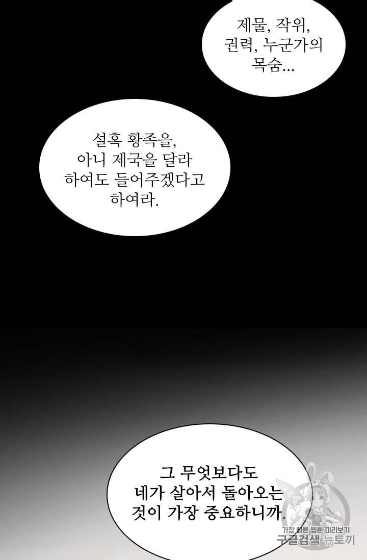 막내 황녀님 27화 13