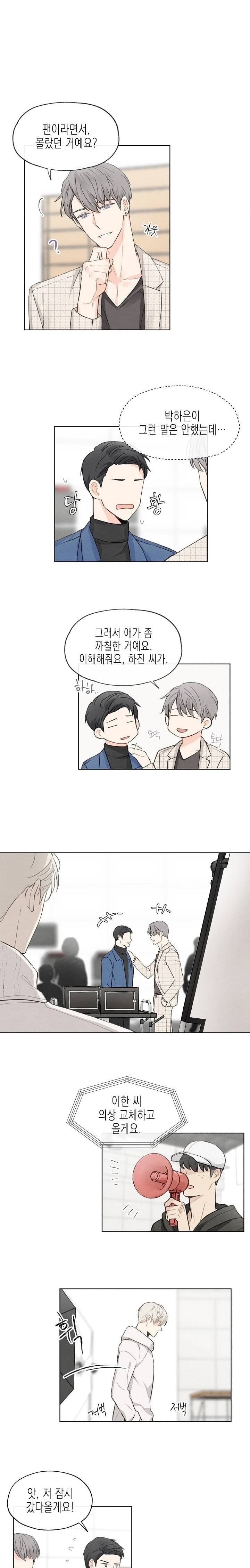 애증결핍 6화 1