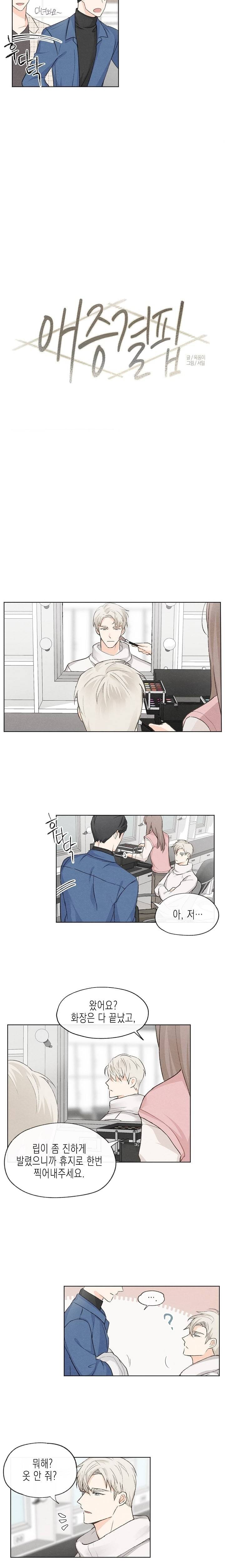애증결핍 6화 2