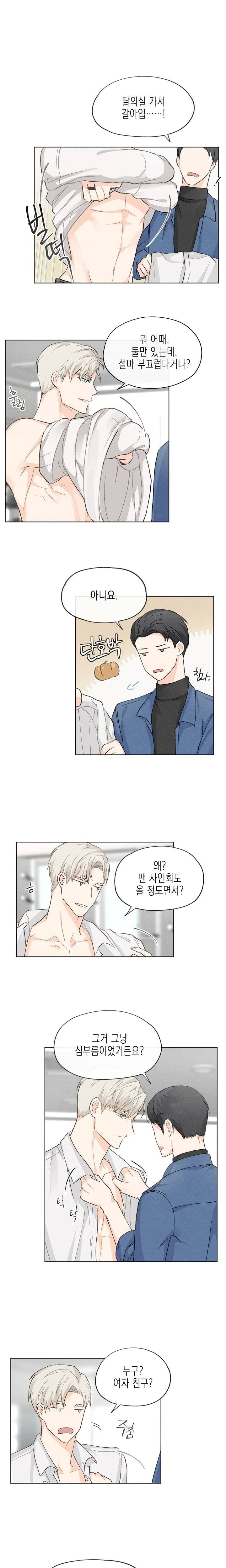 애증결핍 6화 3