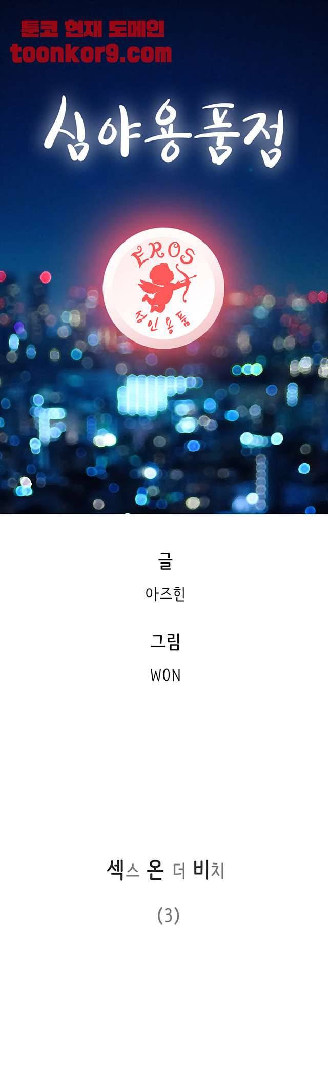 심야용품점 23화 1