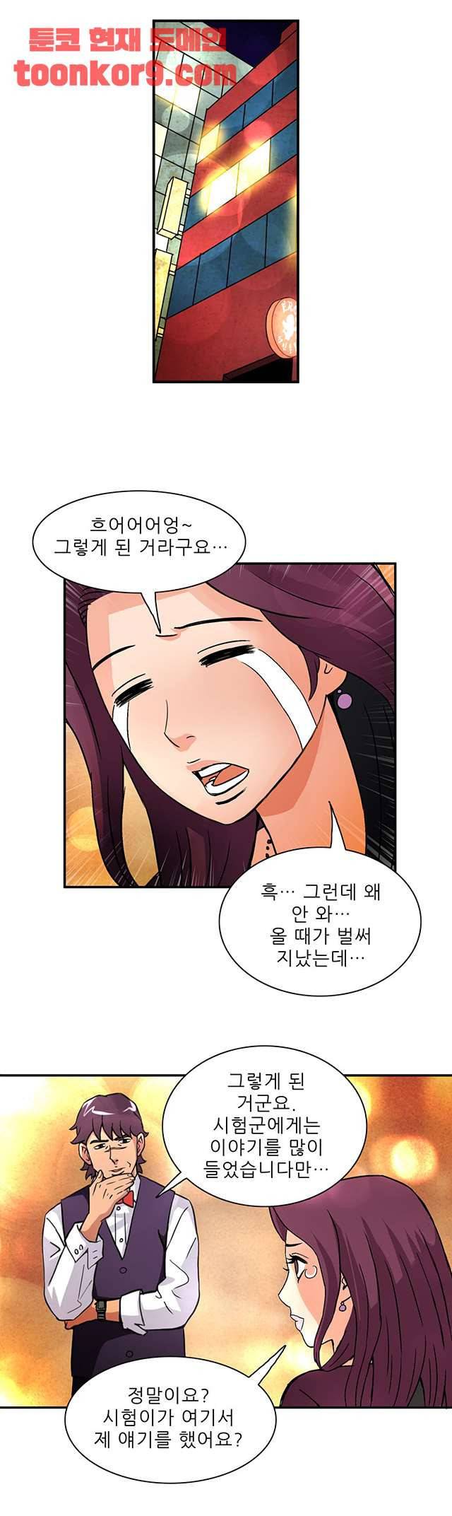 심야용품점 23화 2