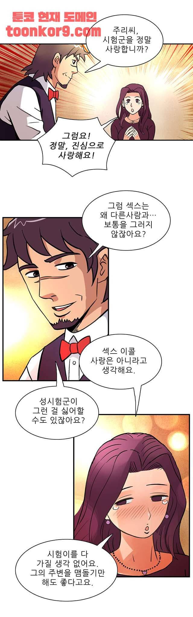 심야용품점 23화 3