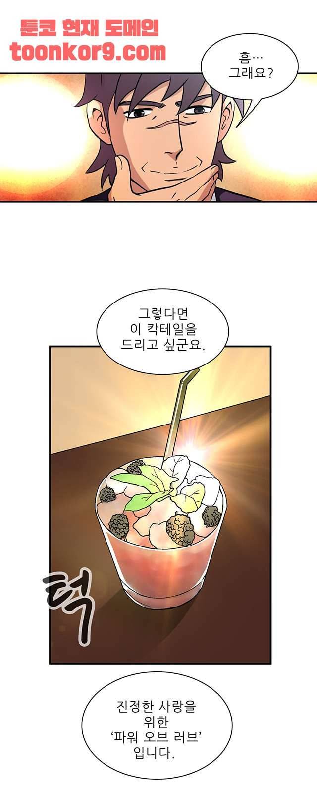 심야용품점 23화 4