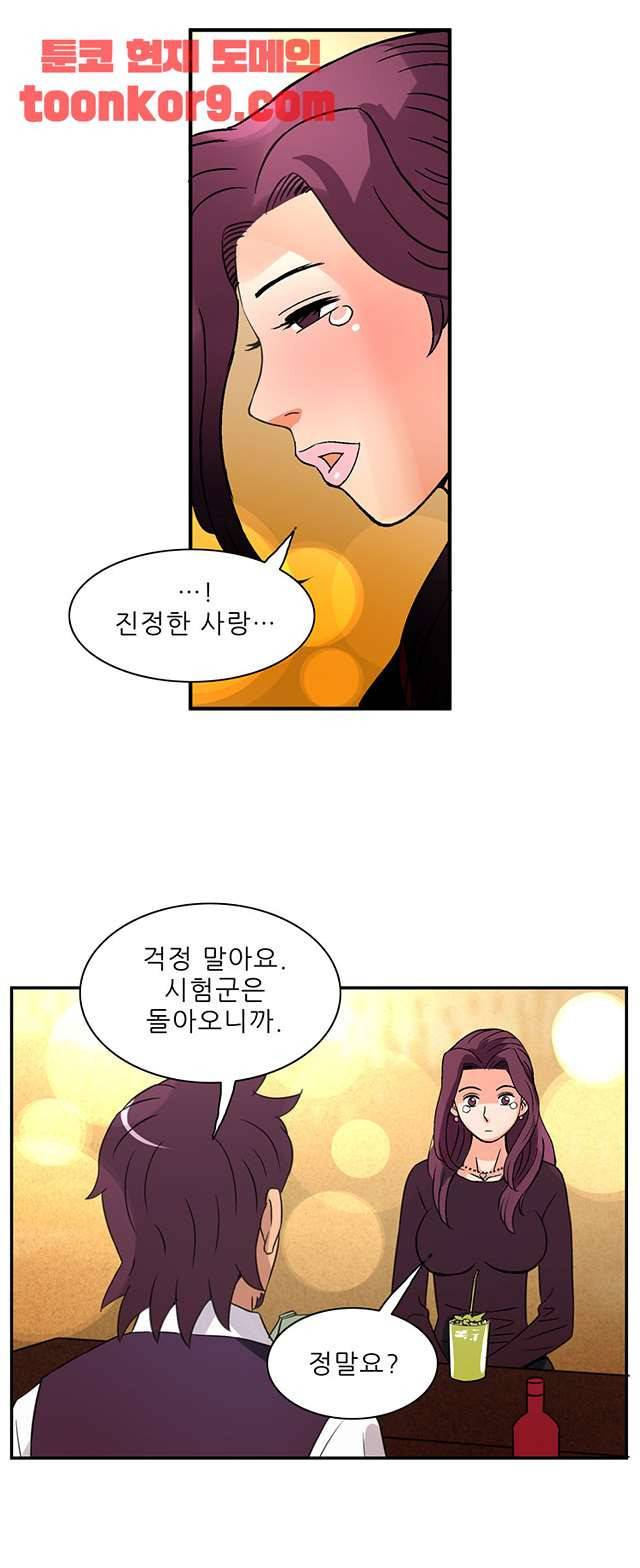 심야용품점 23화 5