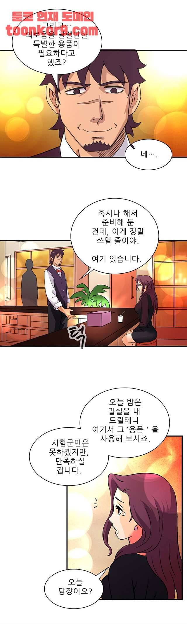 심야용품점 23화 6