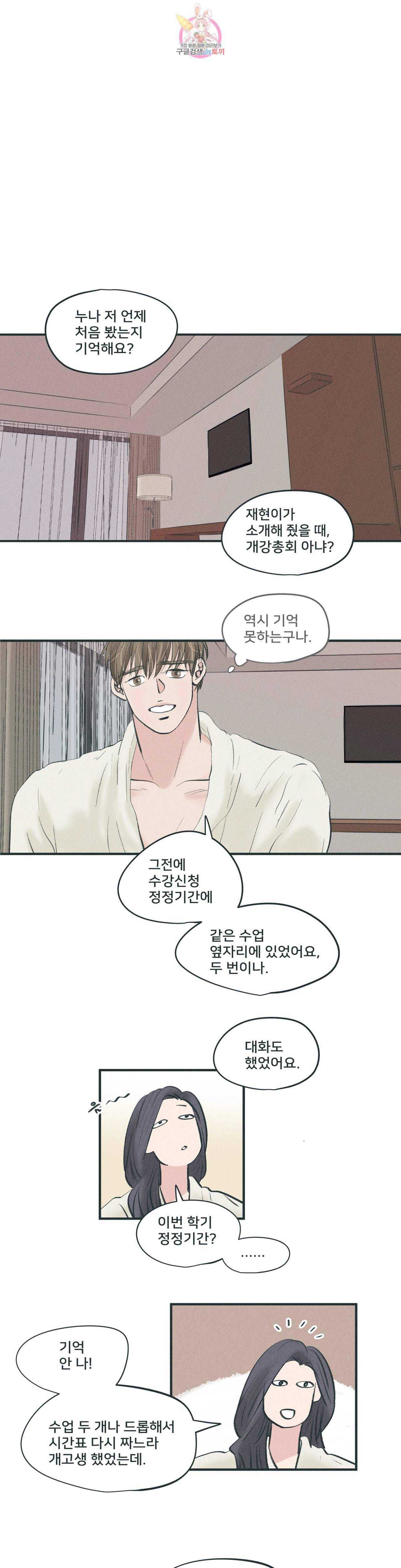 지금 무슨 생각해 10화 1