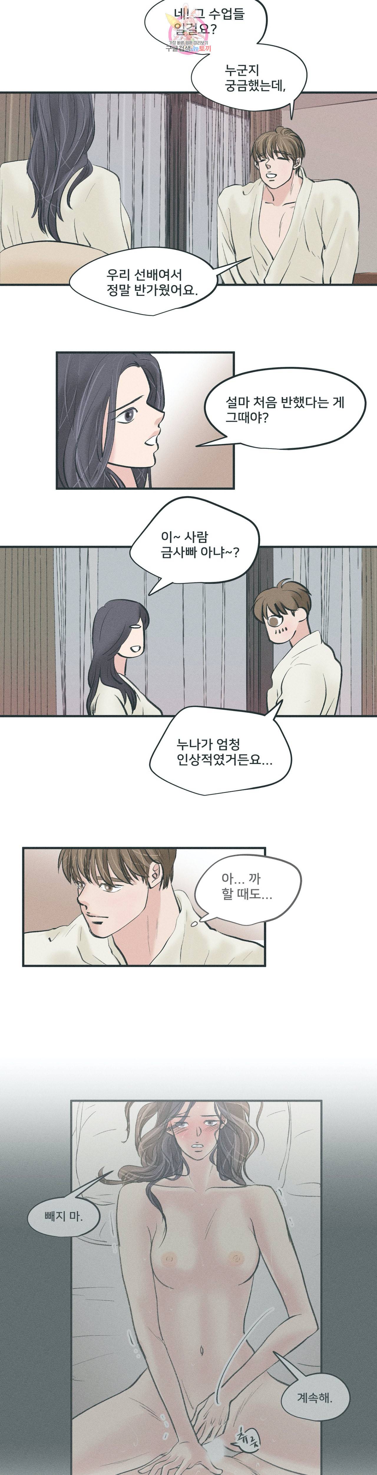 지금 무슨 생각해 10화 2