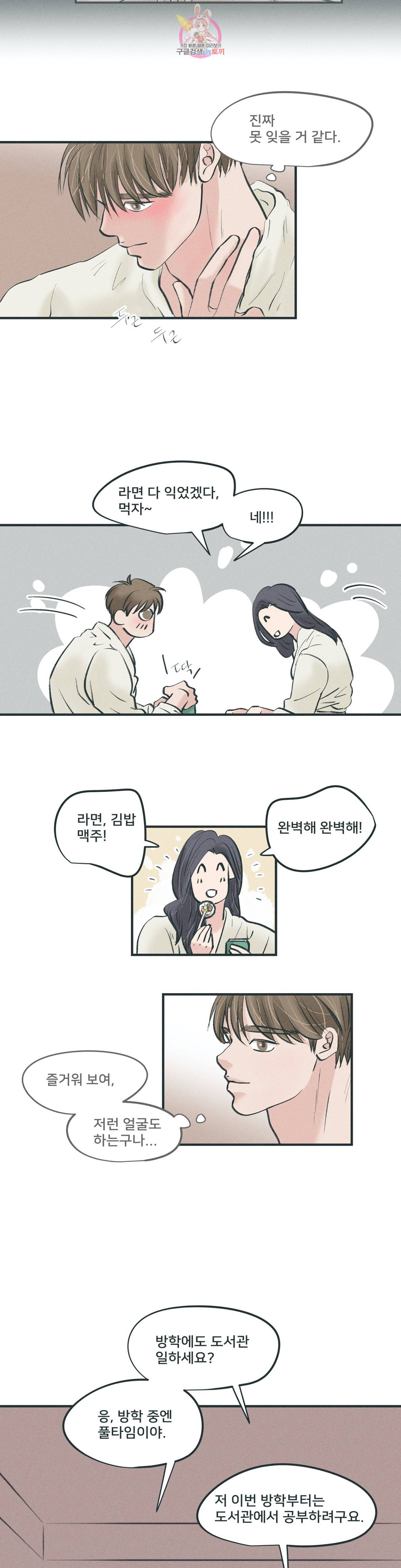 지금 무슨 생각해 10화 3