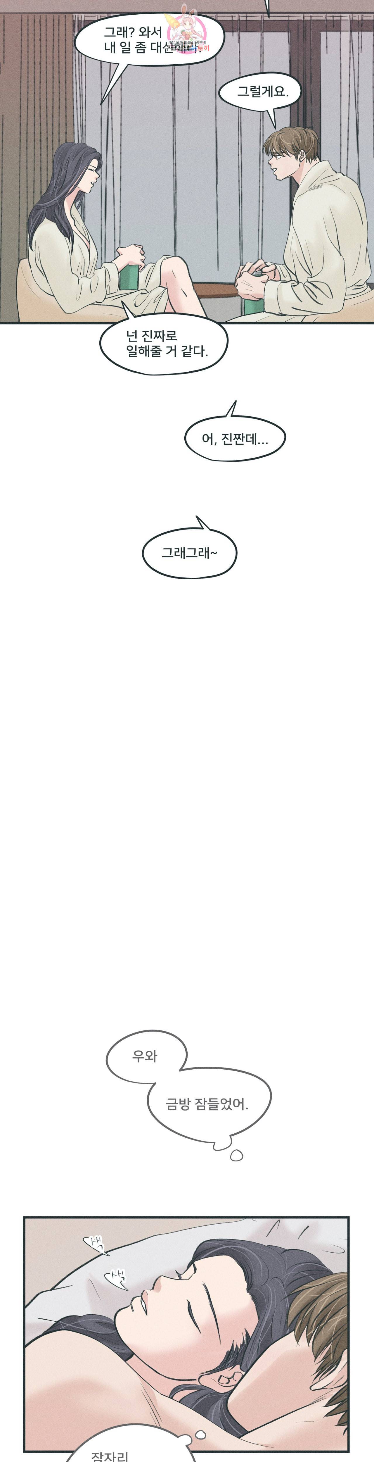 지금 무슨 생각해 10화 4