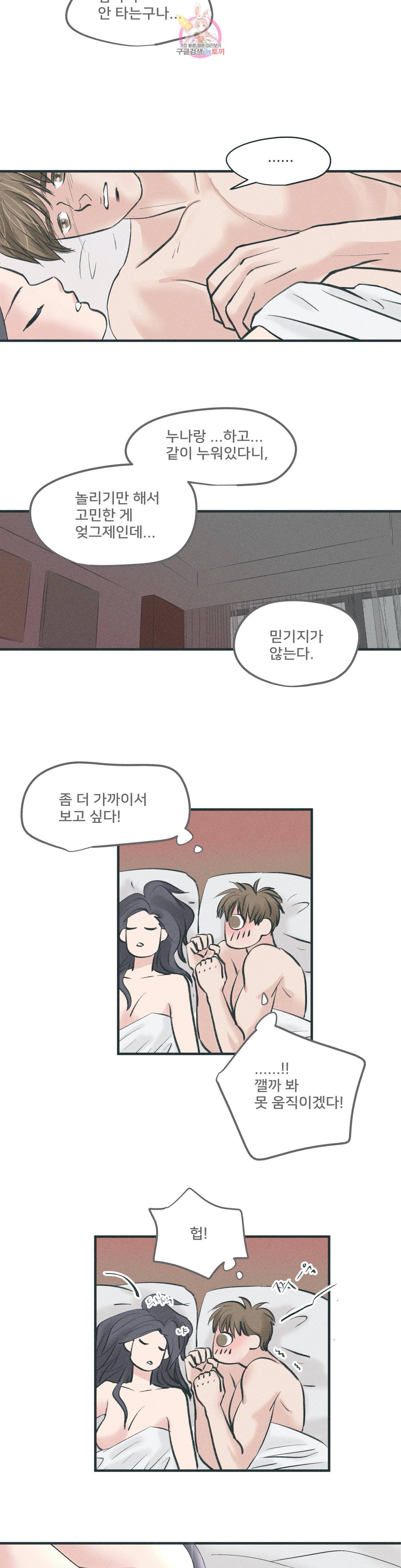 지금 무슨 생각해 10화 5