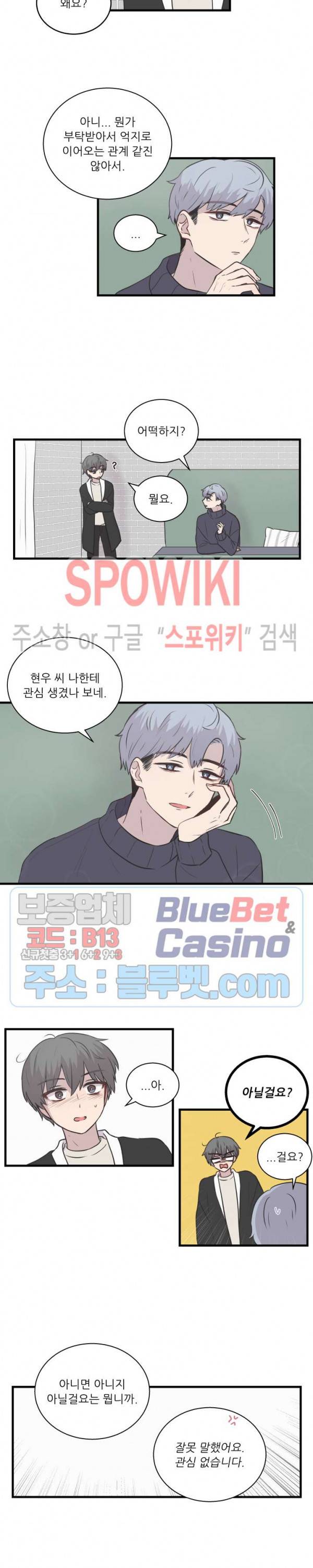 글과 그림 사이 4화 2