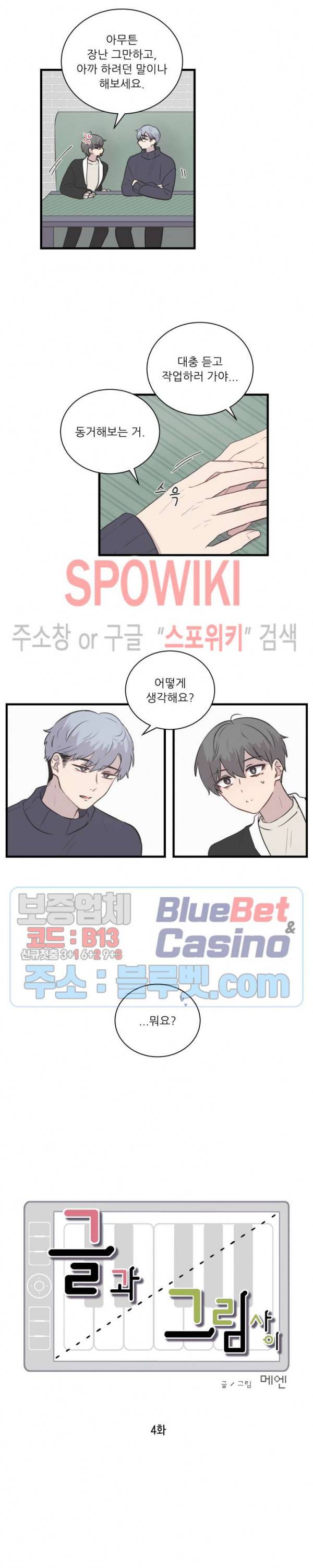 글과 그림 사이 4화 3