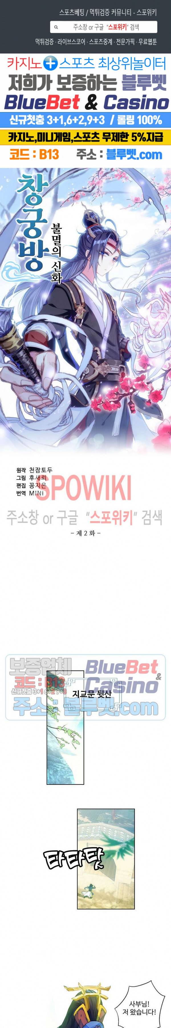 창궁방 : 불멸의 신화 2화 1